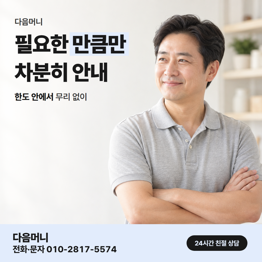 다음머니 신용카드결제현금화 한도 조회 절차 확인 안내