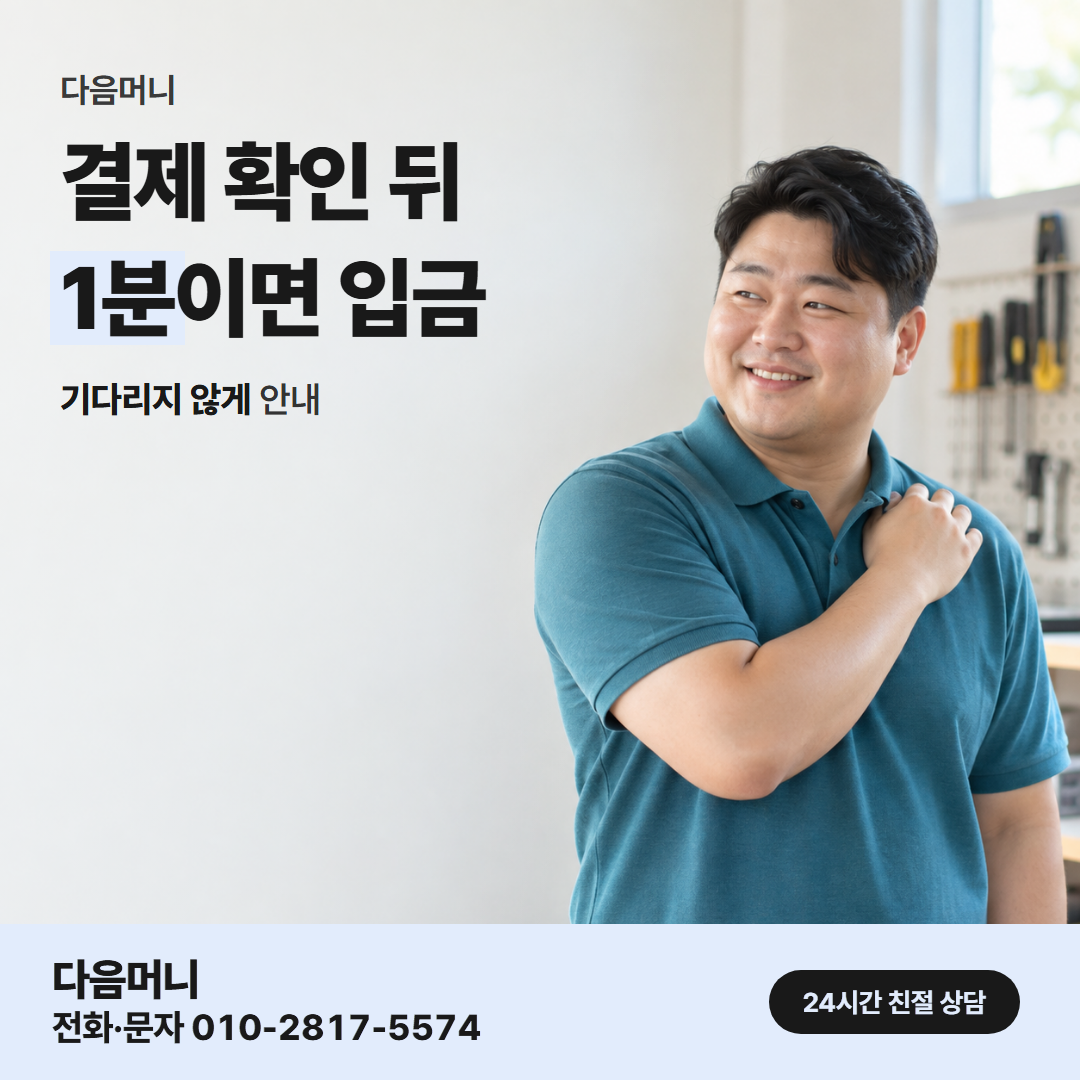 다음머니 신용카드결제현금화 결제 승인 흐름 확인 안내