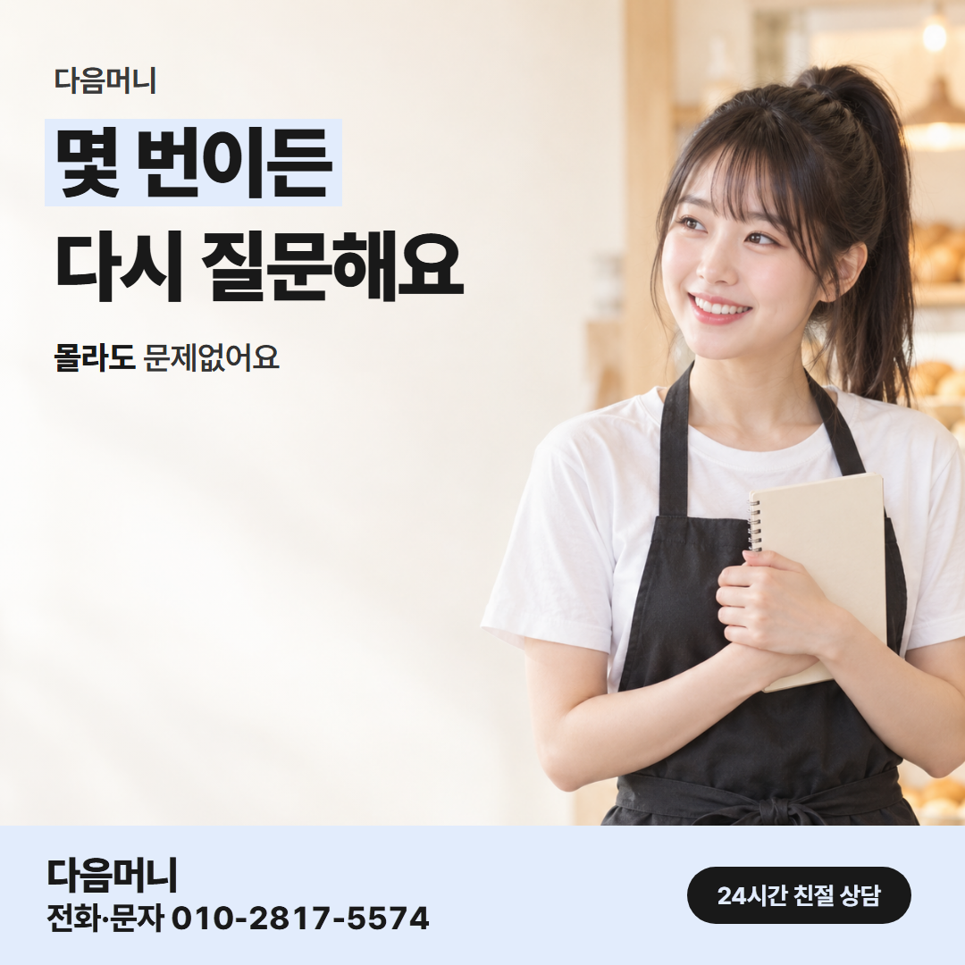 다음머니 신용카드결제현금화 사업자 확인 항목 확인 안내