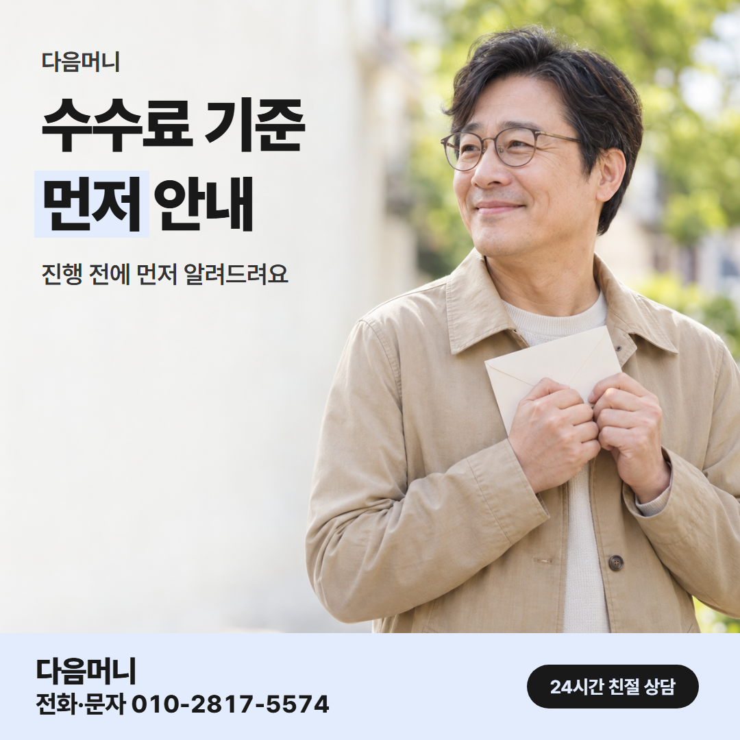 다음머니 신용카드결제현금화 수수료 판단 기준 확인 안내