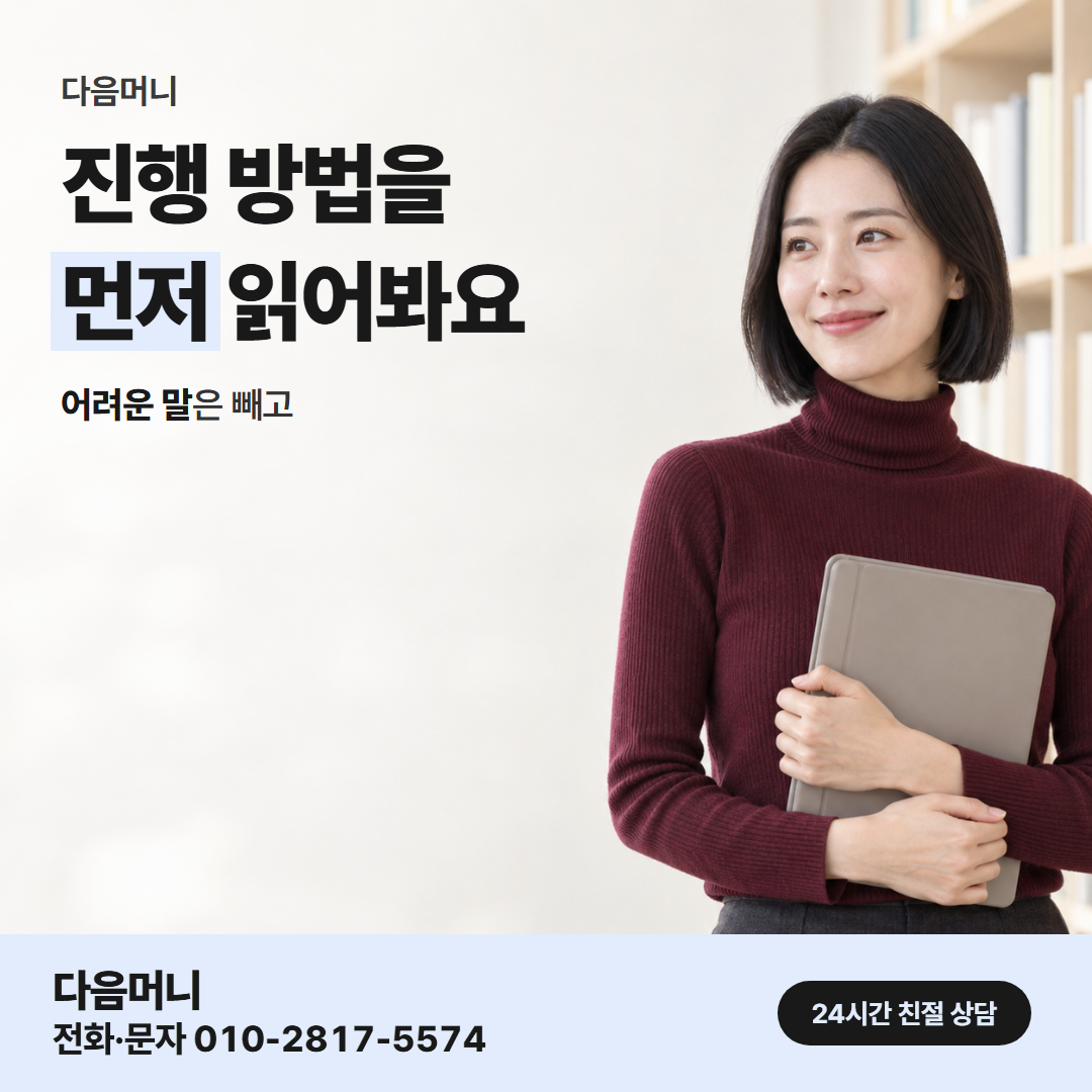 다음머니 신용카드결제현금화 진행 방법 순서 확인 안내