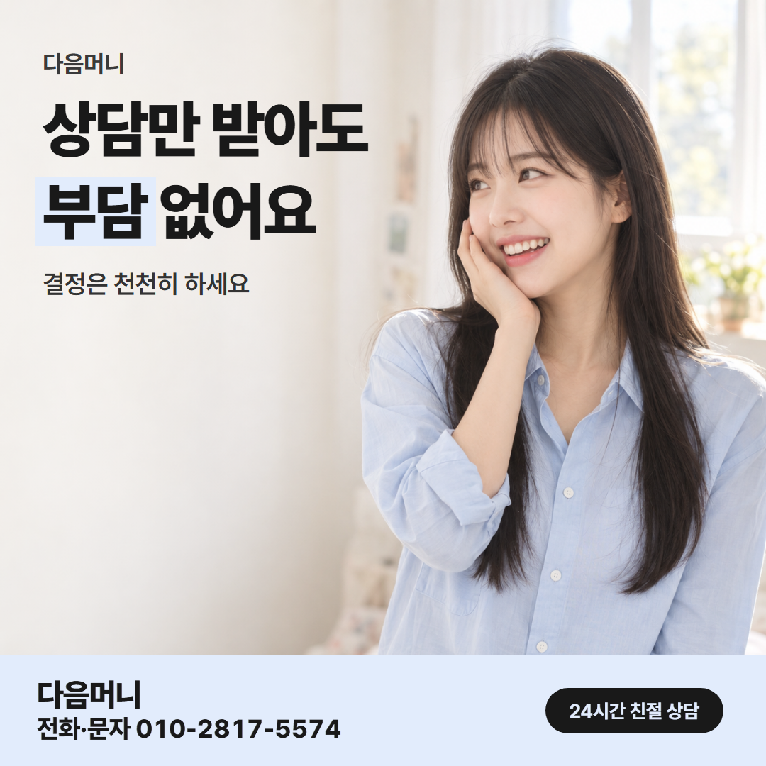 다음머니 신용카드결제현금화 업체 비교 기준 확인 안내