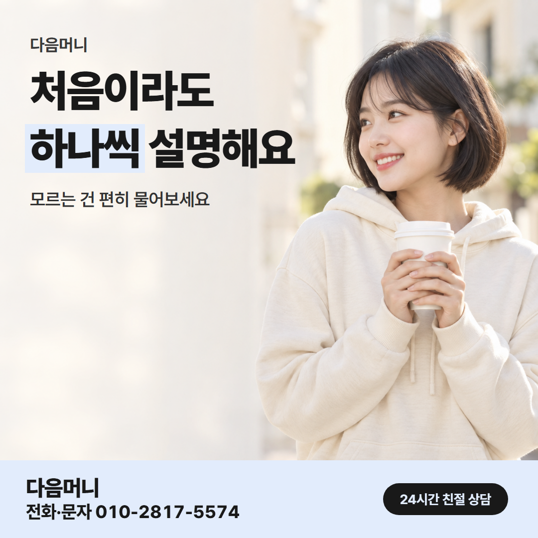 다음머니 신용카드결제현금화 이용 후기 읽는 법 확인 안내